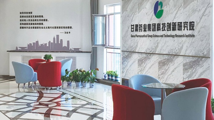 甘肅藥業(yè)集團(tuán)科技創(chuàng)新研究院有限公司
